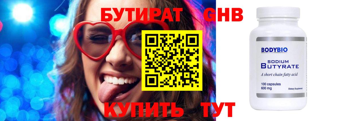 БУТИРАТ Butirat  Вход с VPN  Азнакаево 
