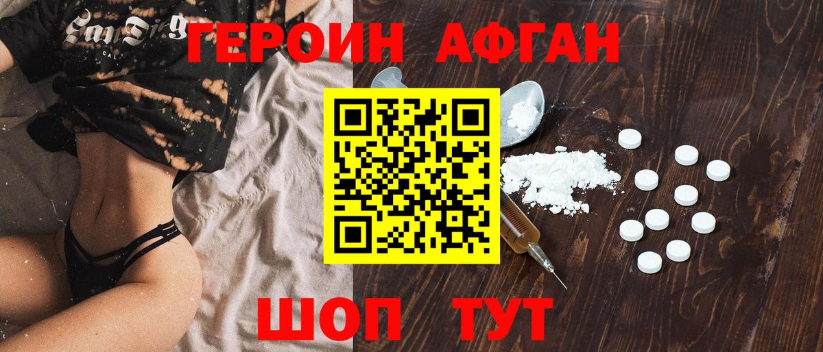 ГЕРОИН афганец  Вход с VPN  Азнакаево 
